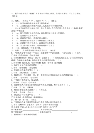五下科学一单元试题MicrosoftWord文档