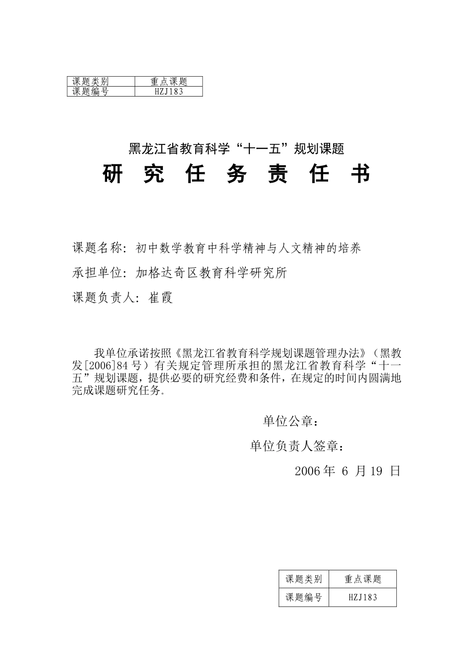 课题：初中数学教育中科学精神与人文精神的培养_第1页