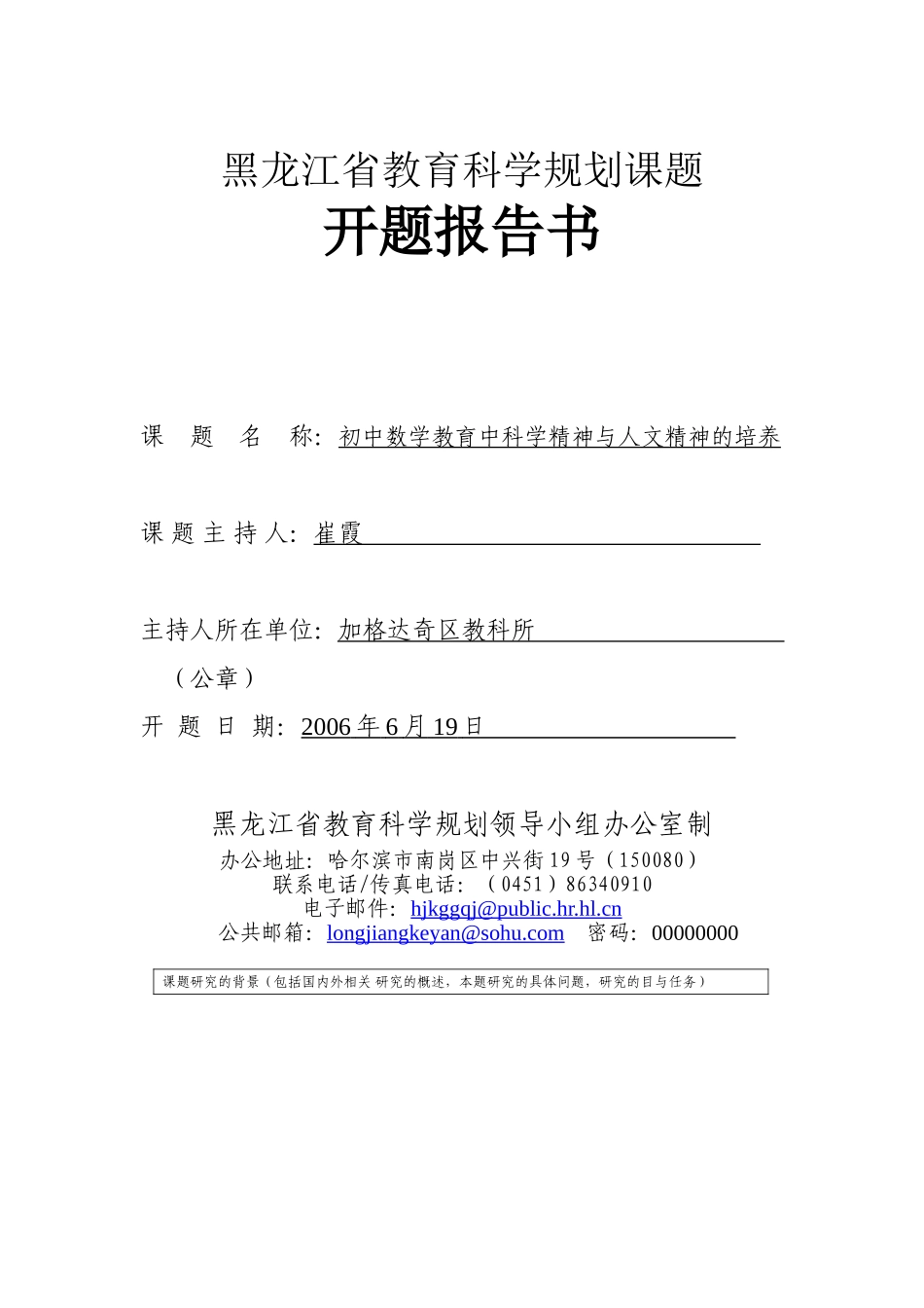 课题：初中数学教育中科学精神与人文精神的培养_第2页
