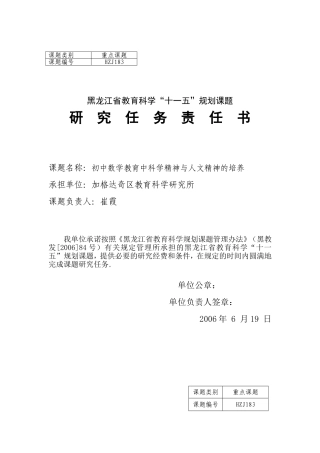 课题：初中数学教育中科学精神与人文精神的培养