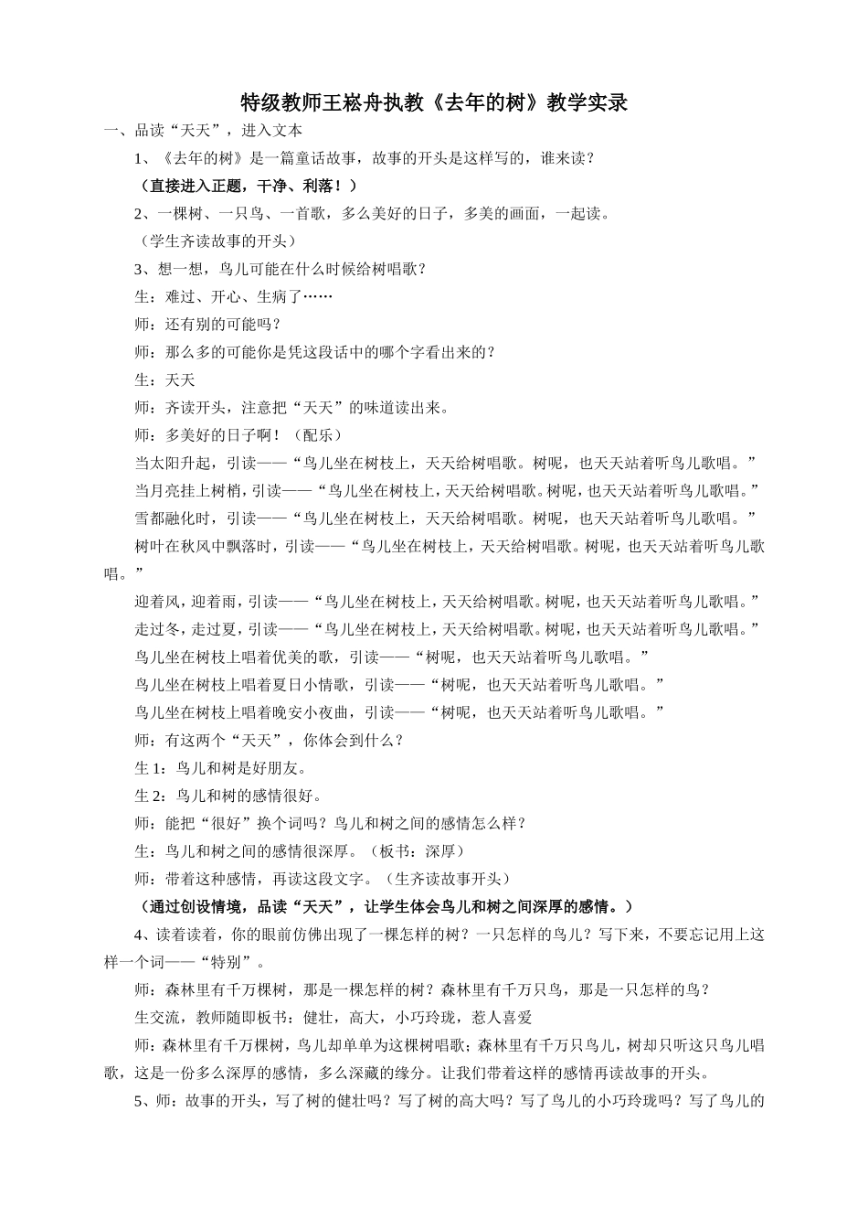 特级教师王崧舟执教_第1页