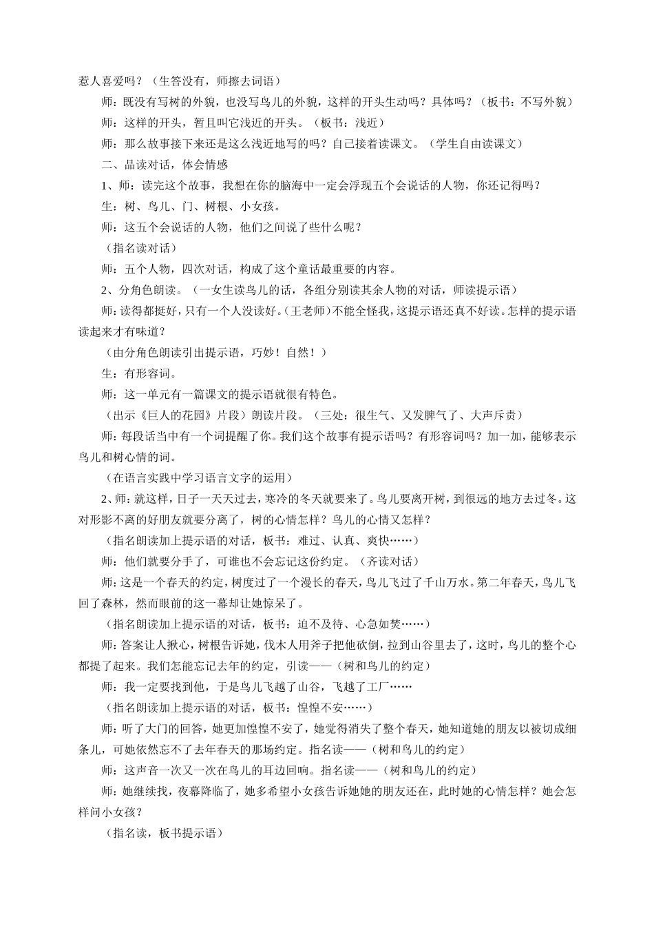 特级教师王崧舟执教_第2页