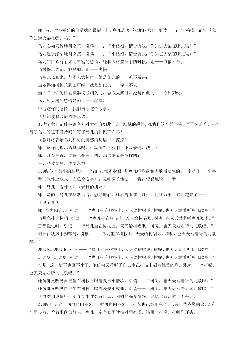 特级教师王崧舟执教_第3页