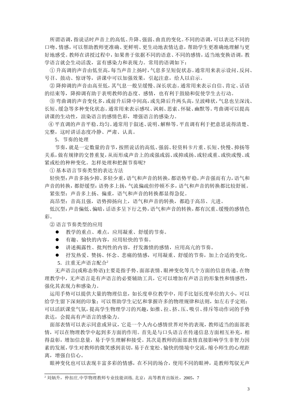 三、教学语言技能_第3页