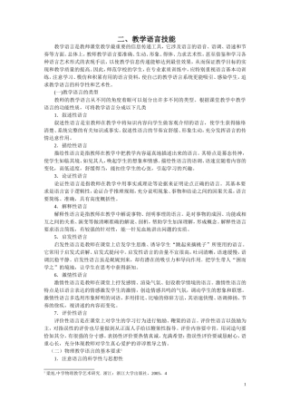 三、教学语言技能