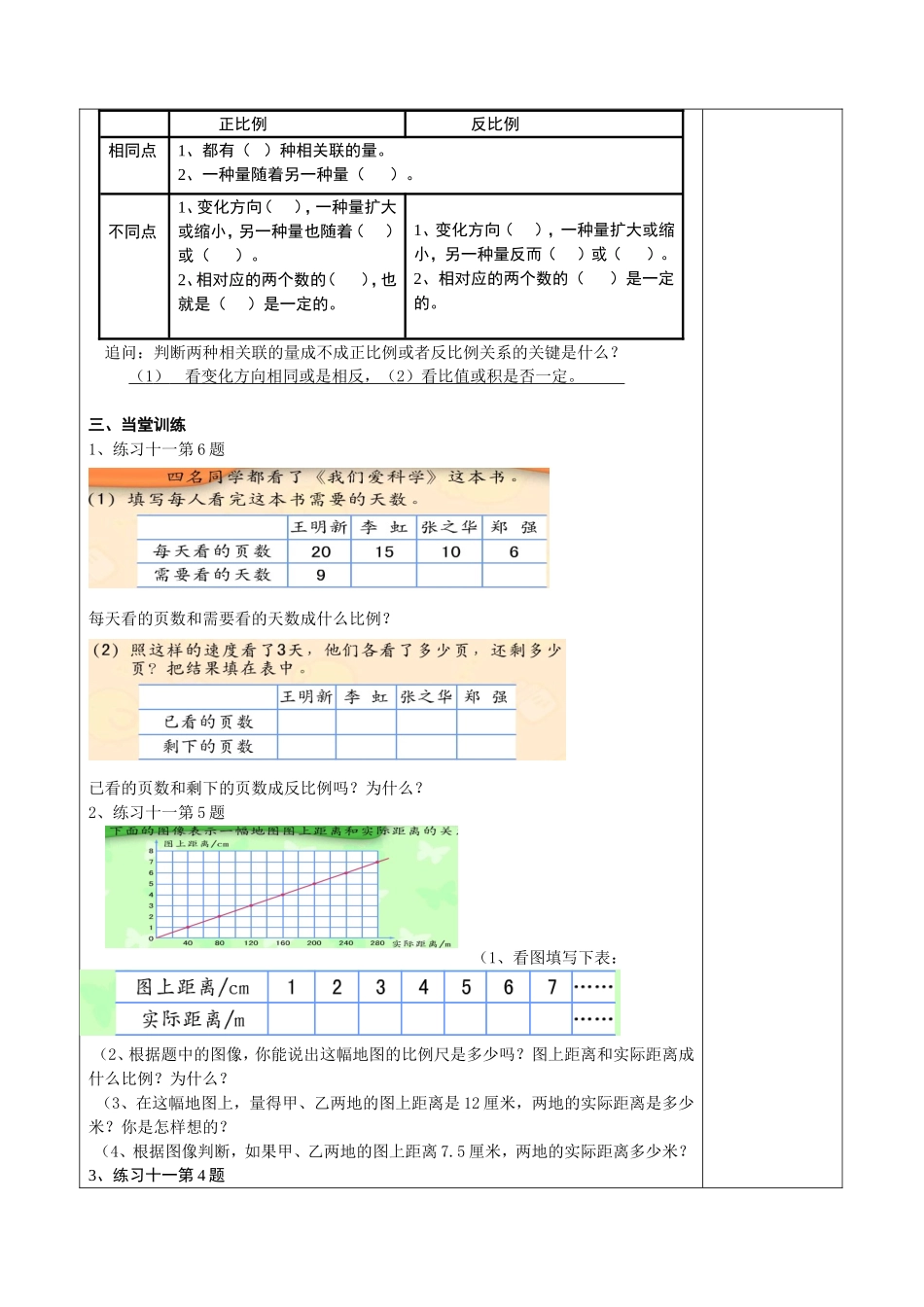 《正比例和反比例》练习课教案_第2页