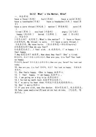 小学英语下册第二单元归纳