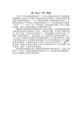 《长江7号》观后感