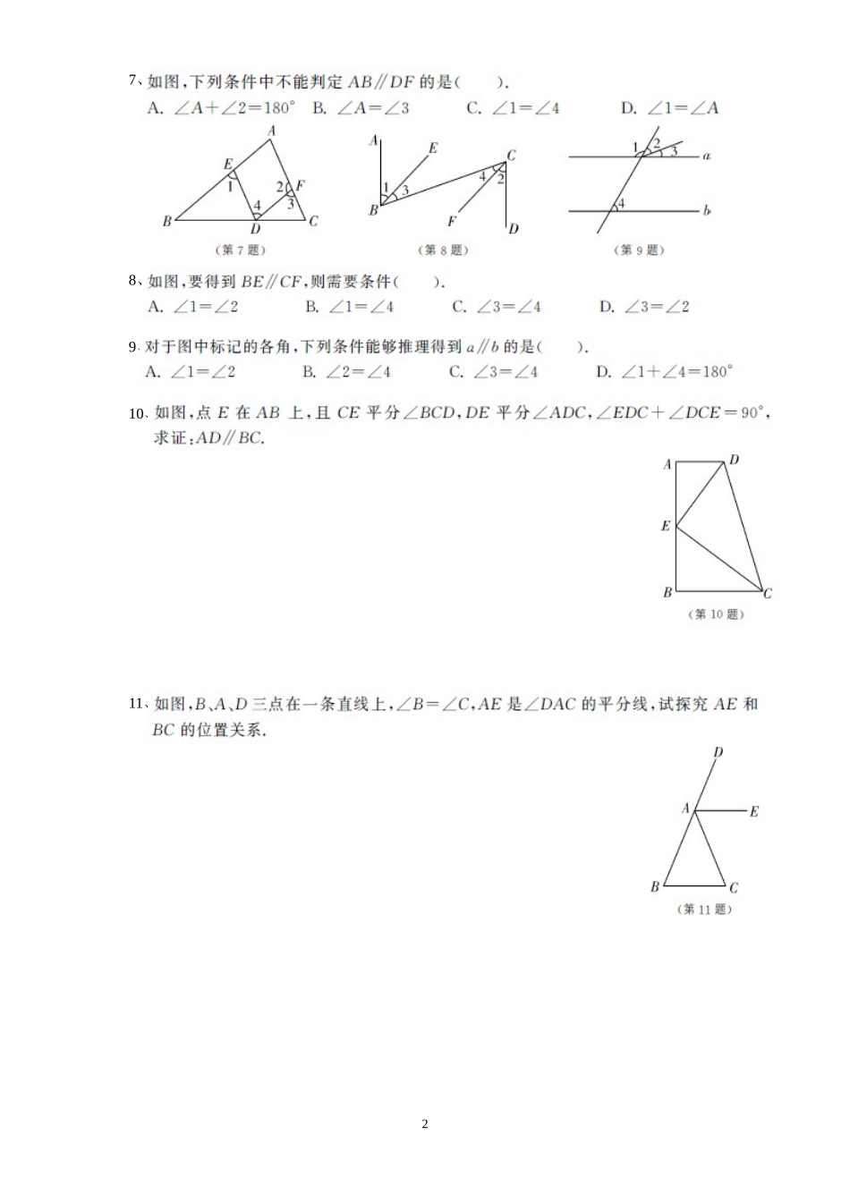 周末综合练习_第2页