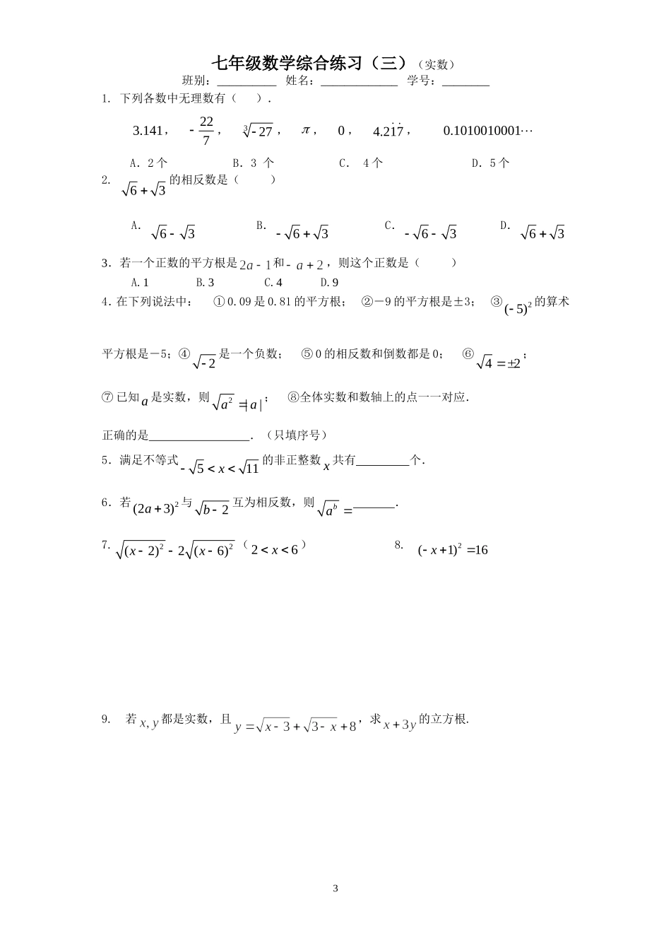 周末综合练习_第3页