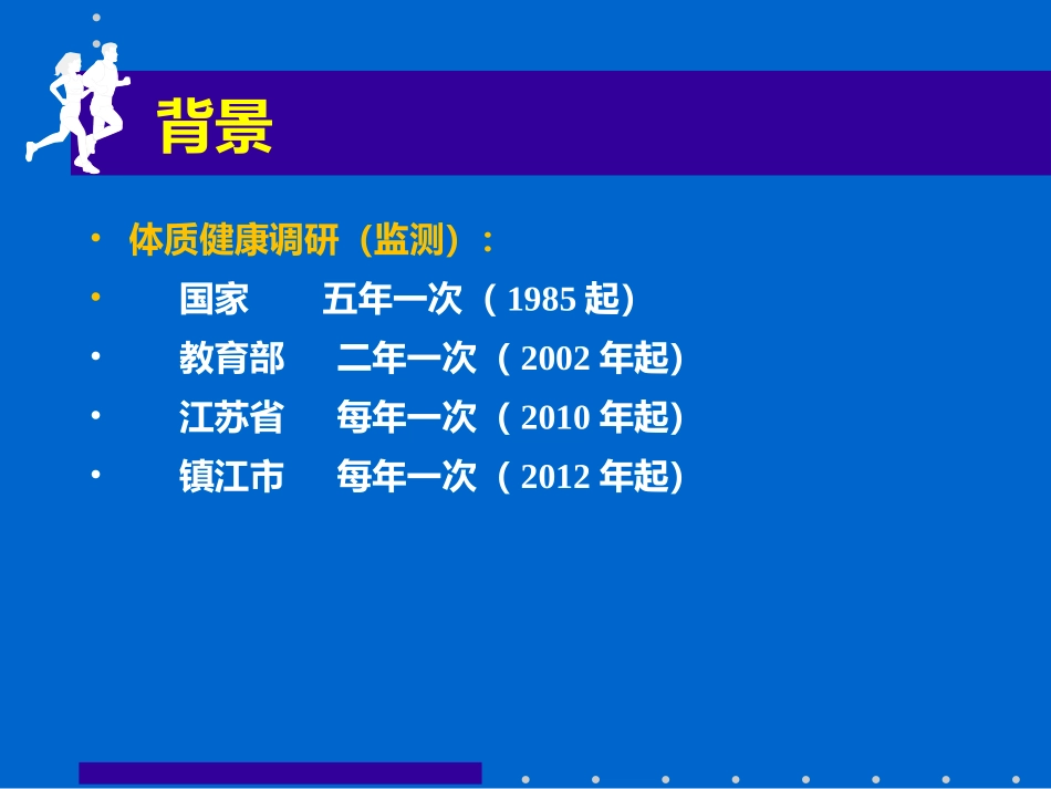 2014年镇江市监测方案解读_第2页