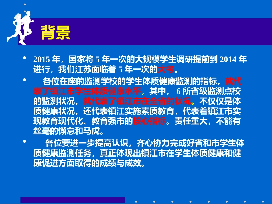 2014年镇江市监测方案解读_第3页