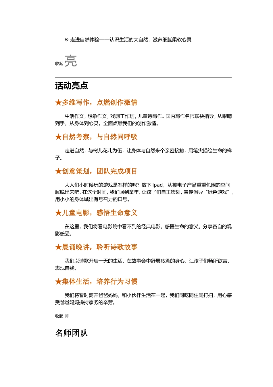儿童写作夏令营_第2页