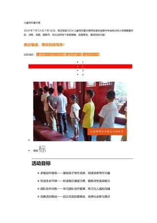 儿童写作夏令营