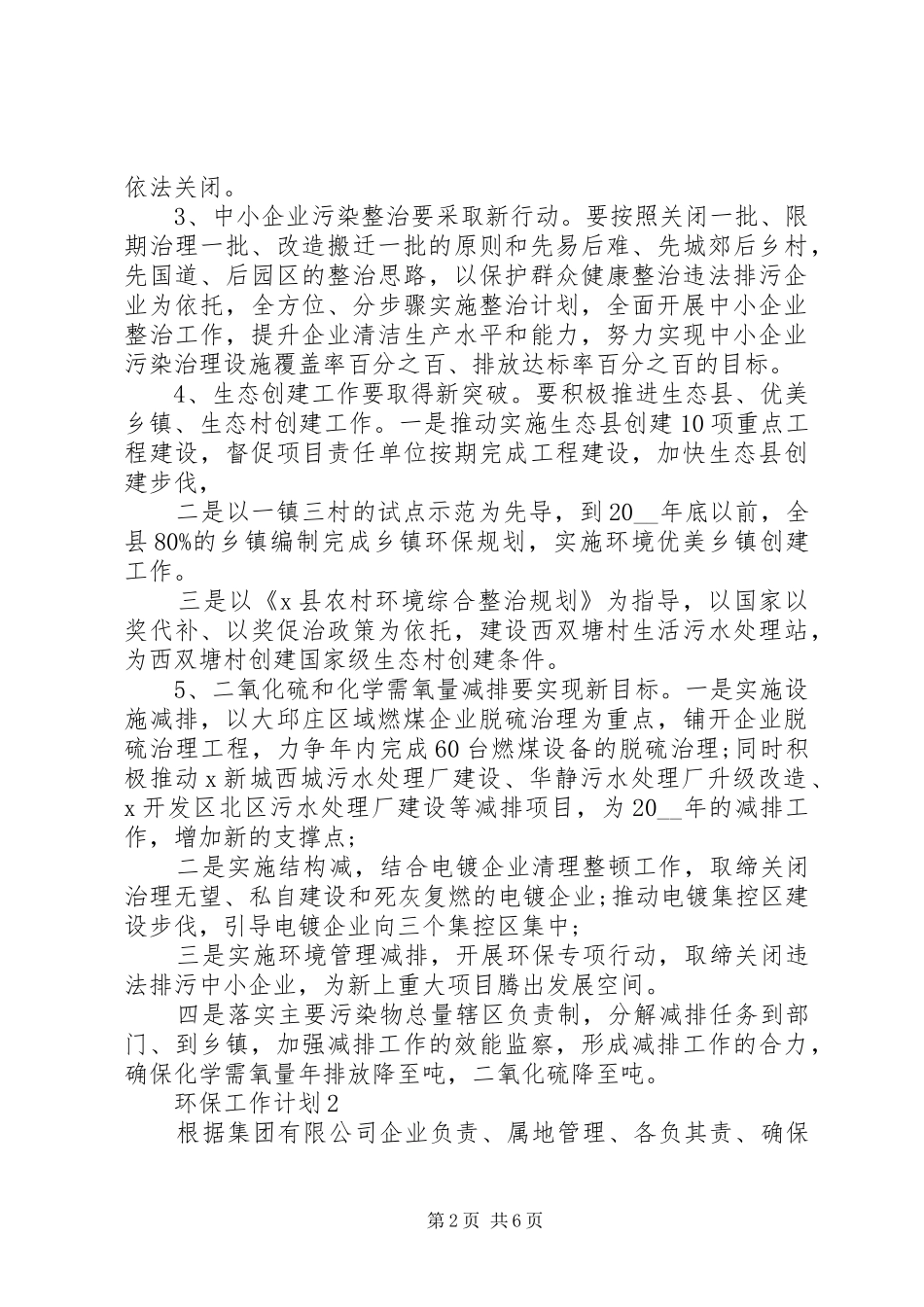 企业环保工作计划大全_第2页