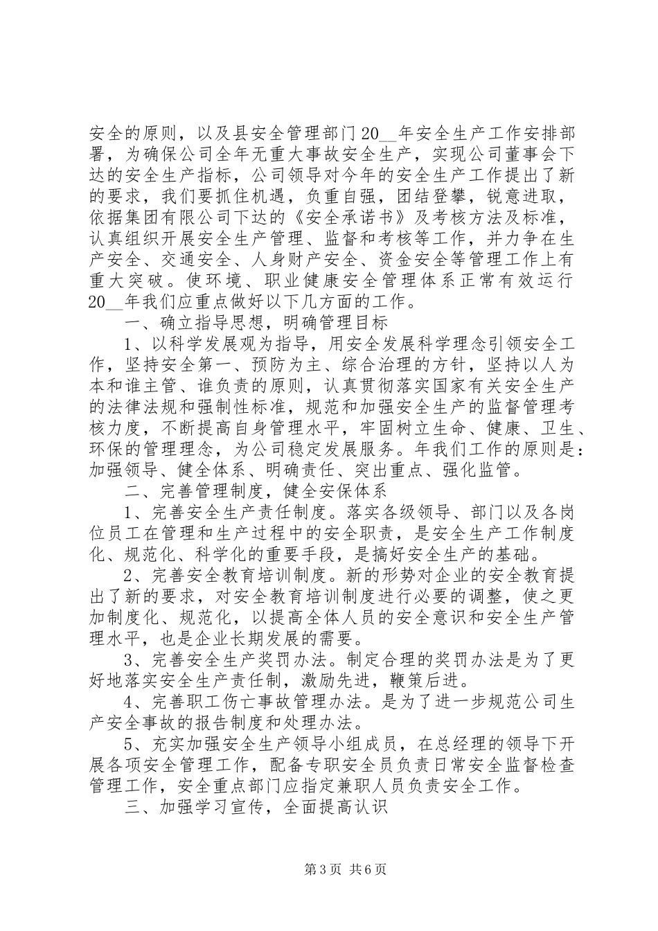 企业环保工作计划大全_第3页