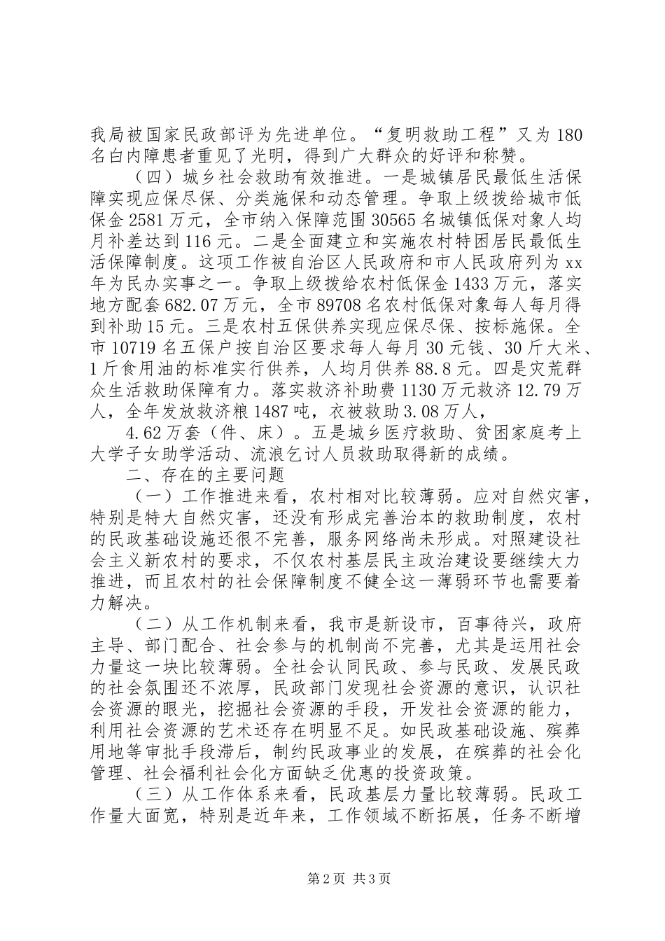 XX市民政局XX年工作亮点及XX年工作计划_第2页