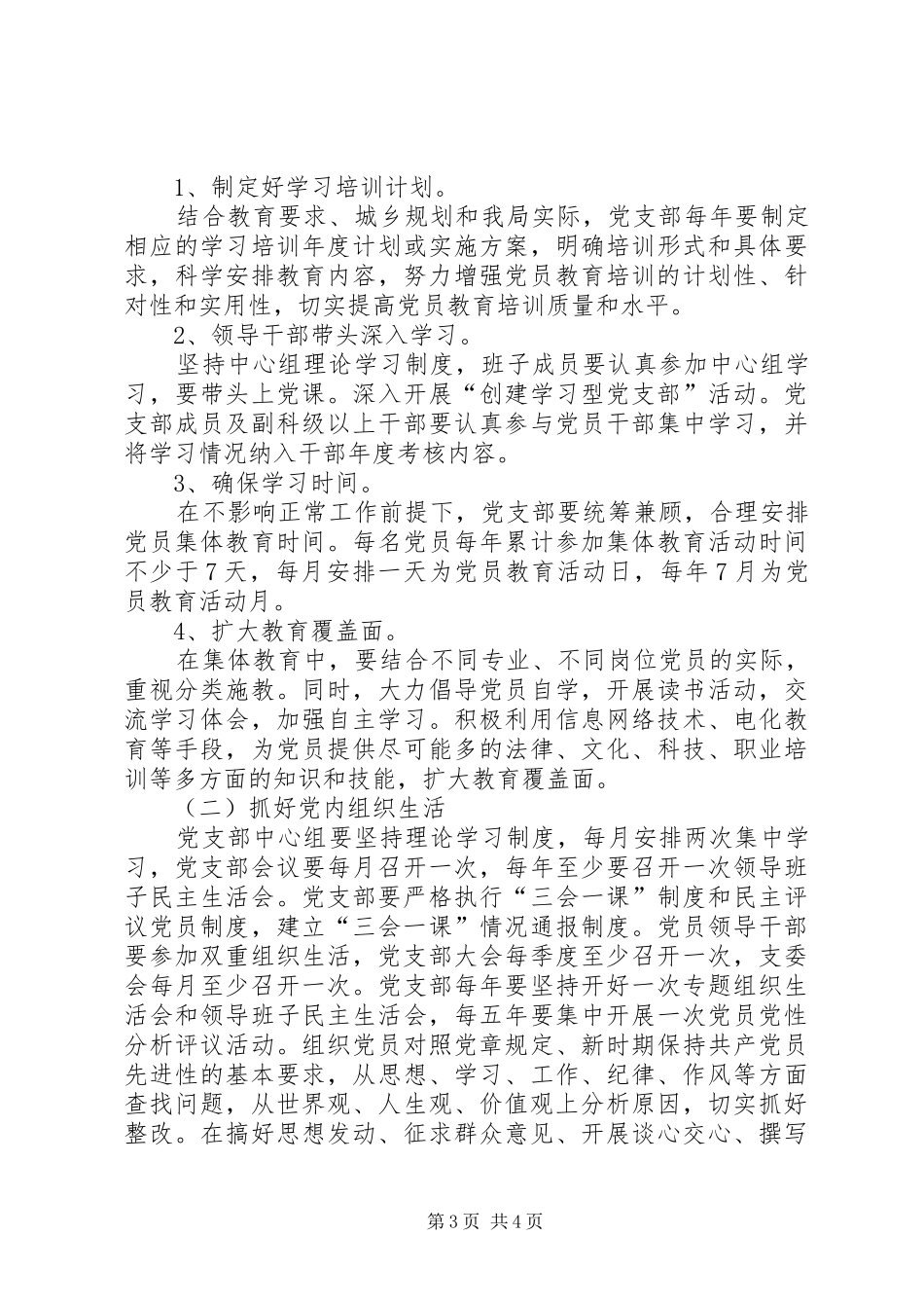 XX市规划管理局党支部党员教育培训规划_第3页