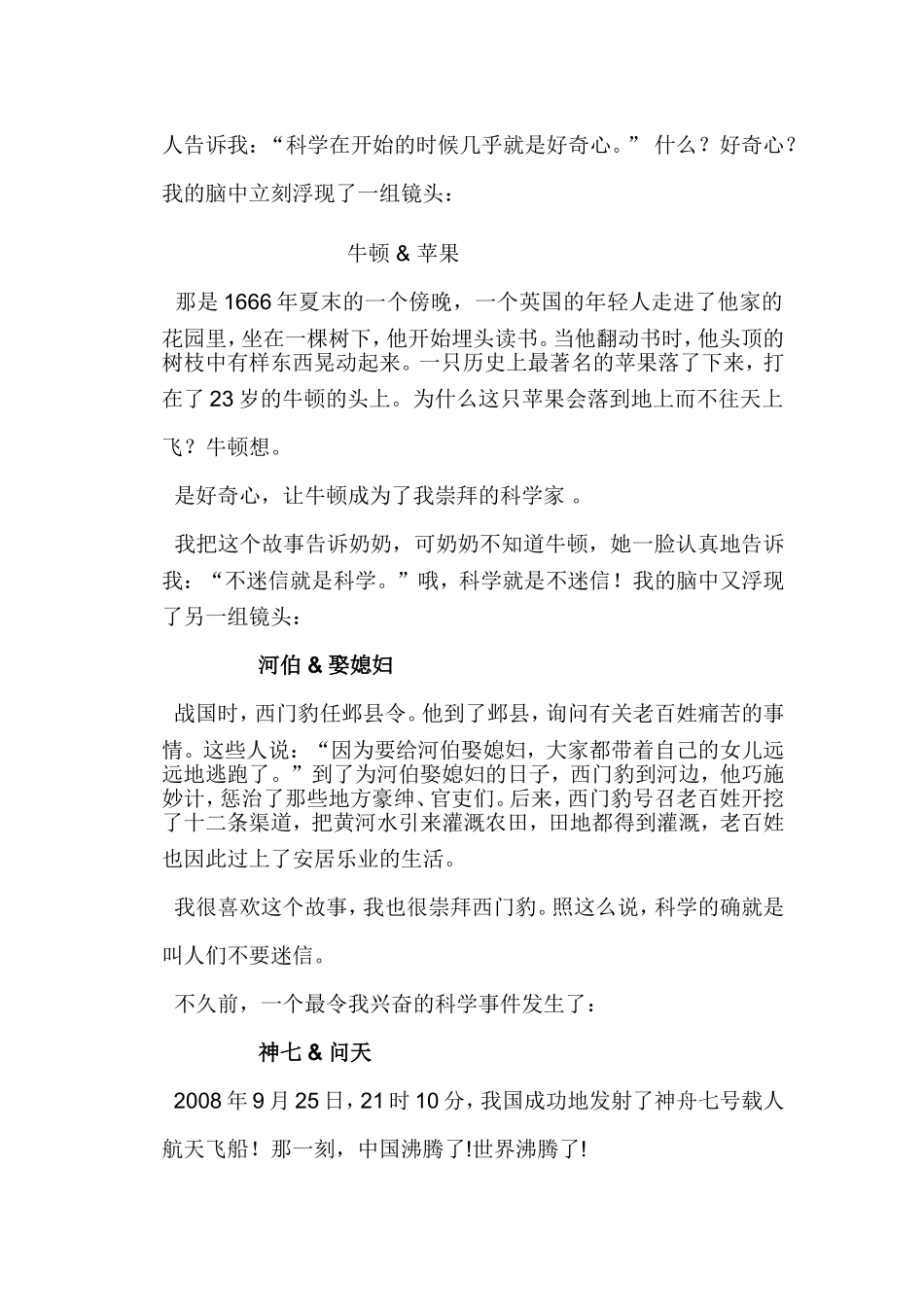 我在科学中成长_第2页