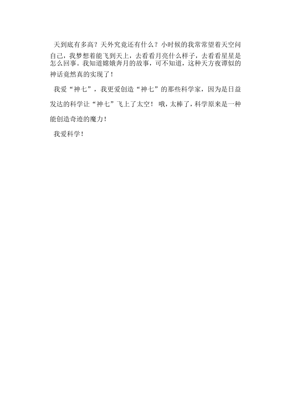我在科学中成长_第3页