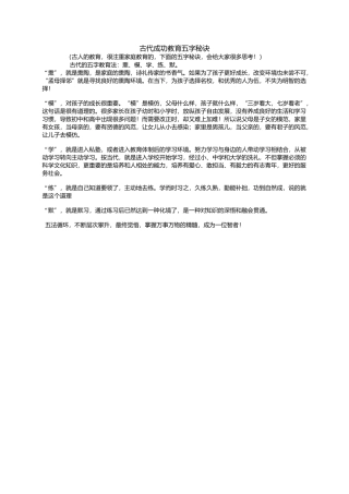 古代成功教育五字秘诀