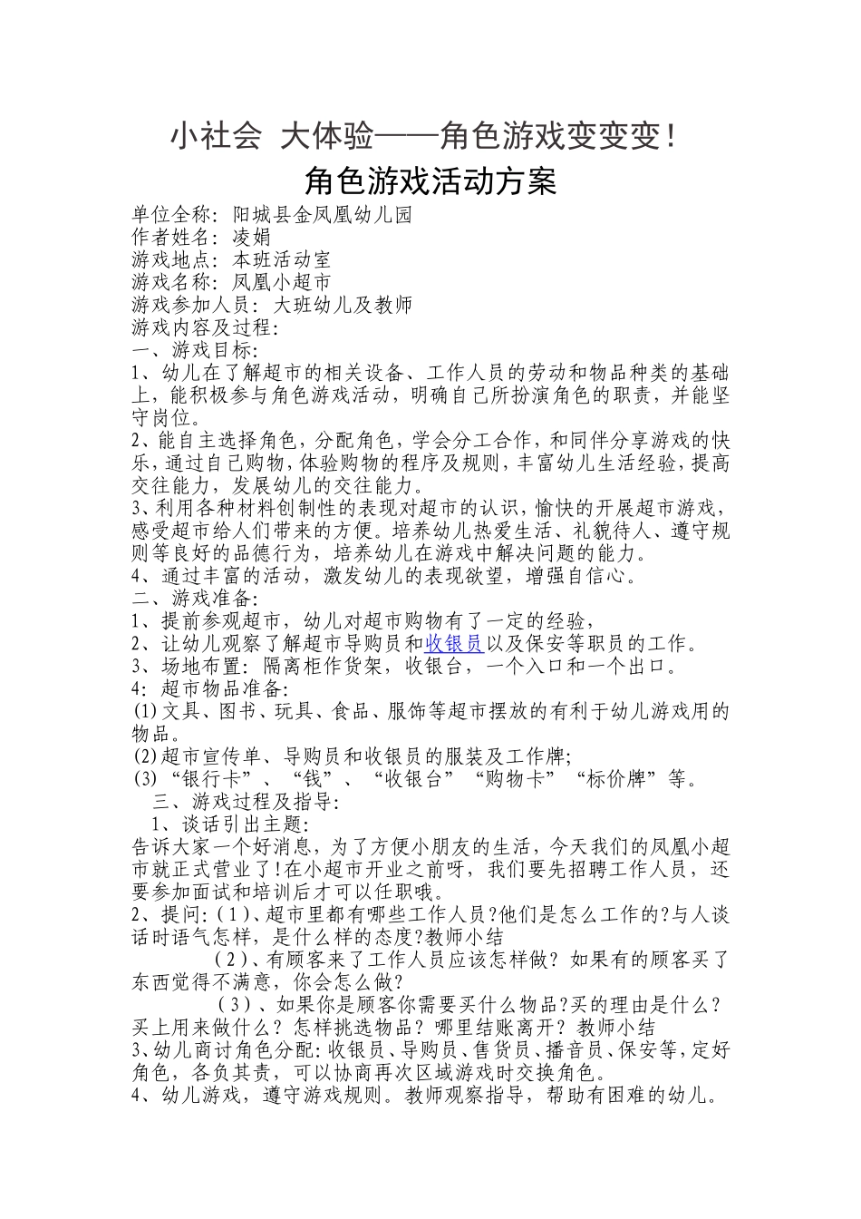 大班角色游戏设计_第1页