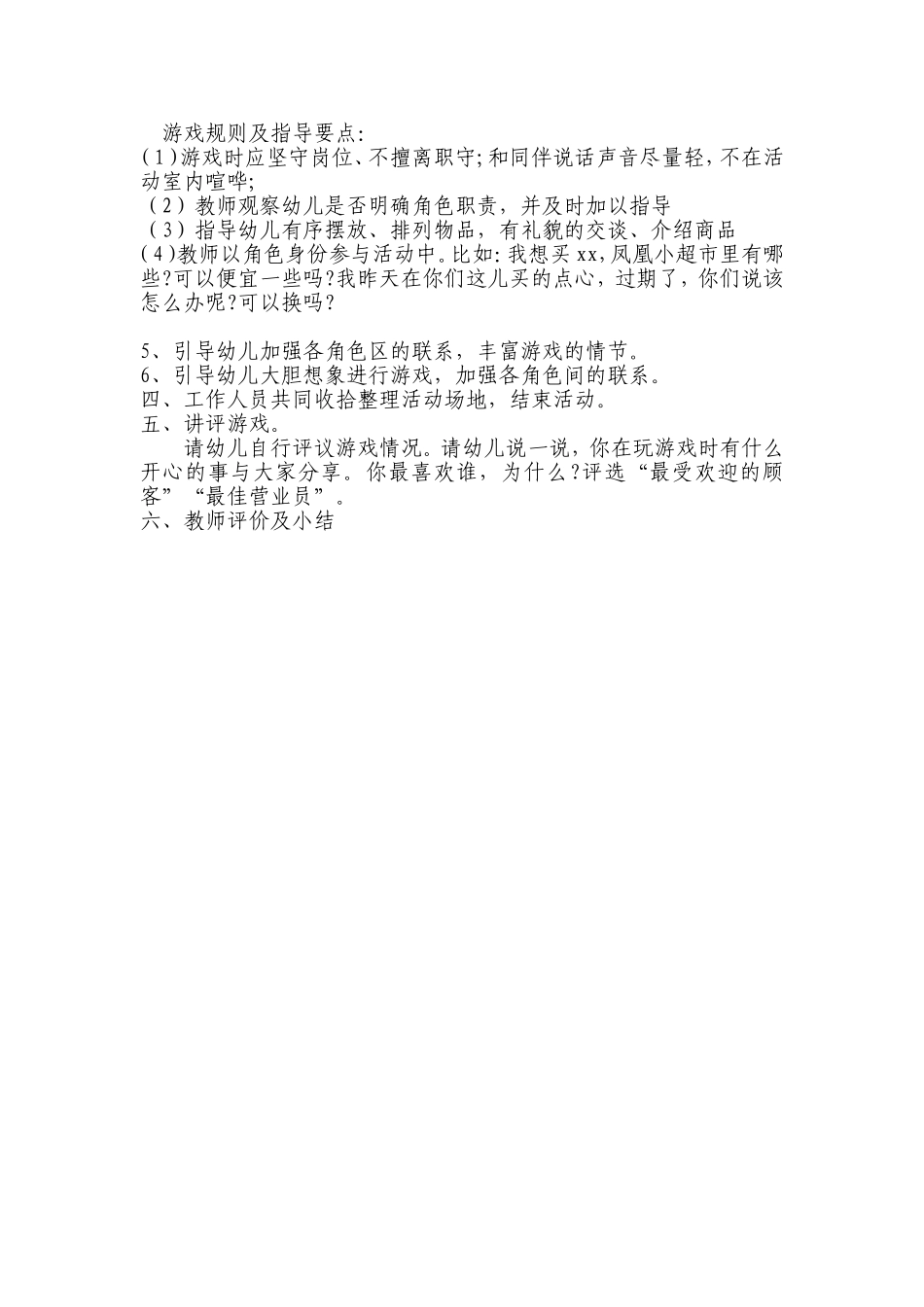 大班角色游戏设计_第2页