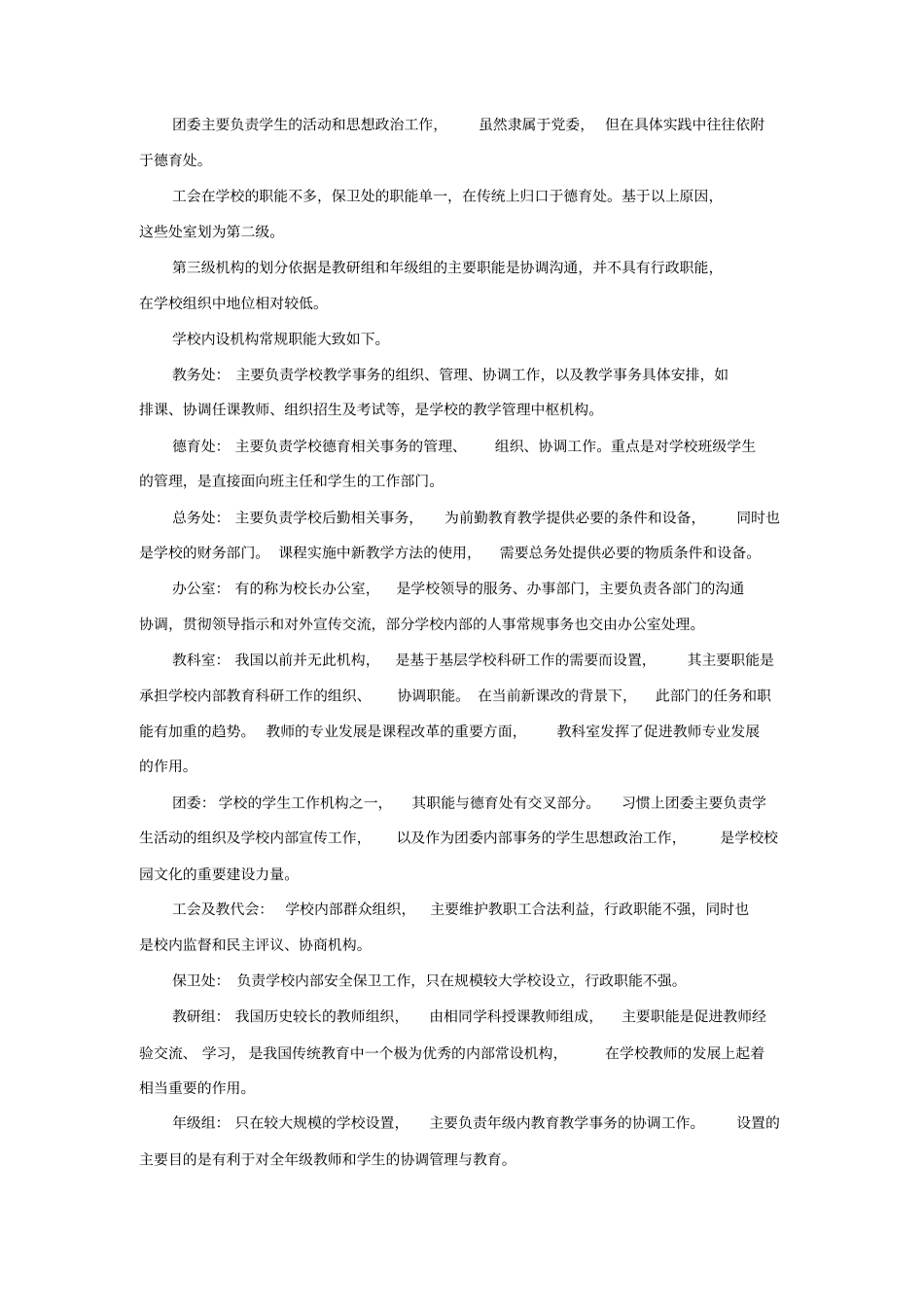 中小学校组织架构_第2页