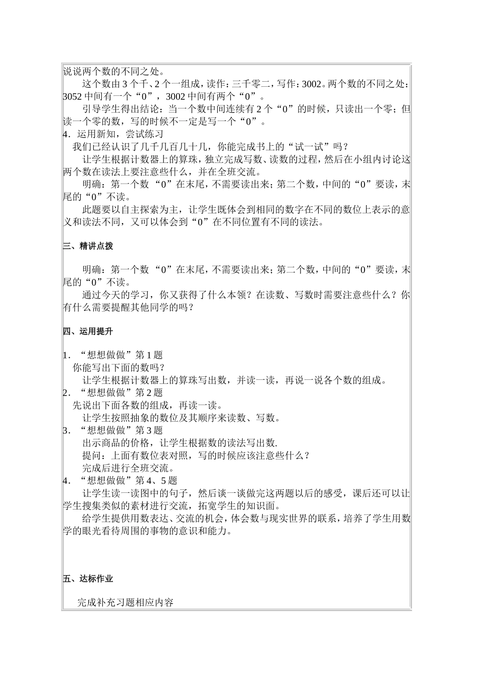 几千几百几十几的读法、写法_第2页