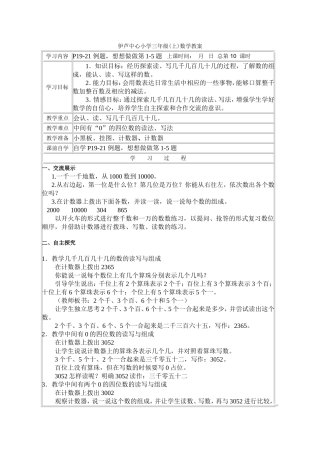 几千几百几十几的读法、写法