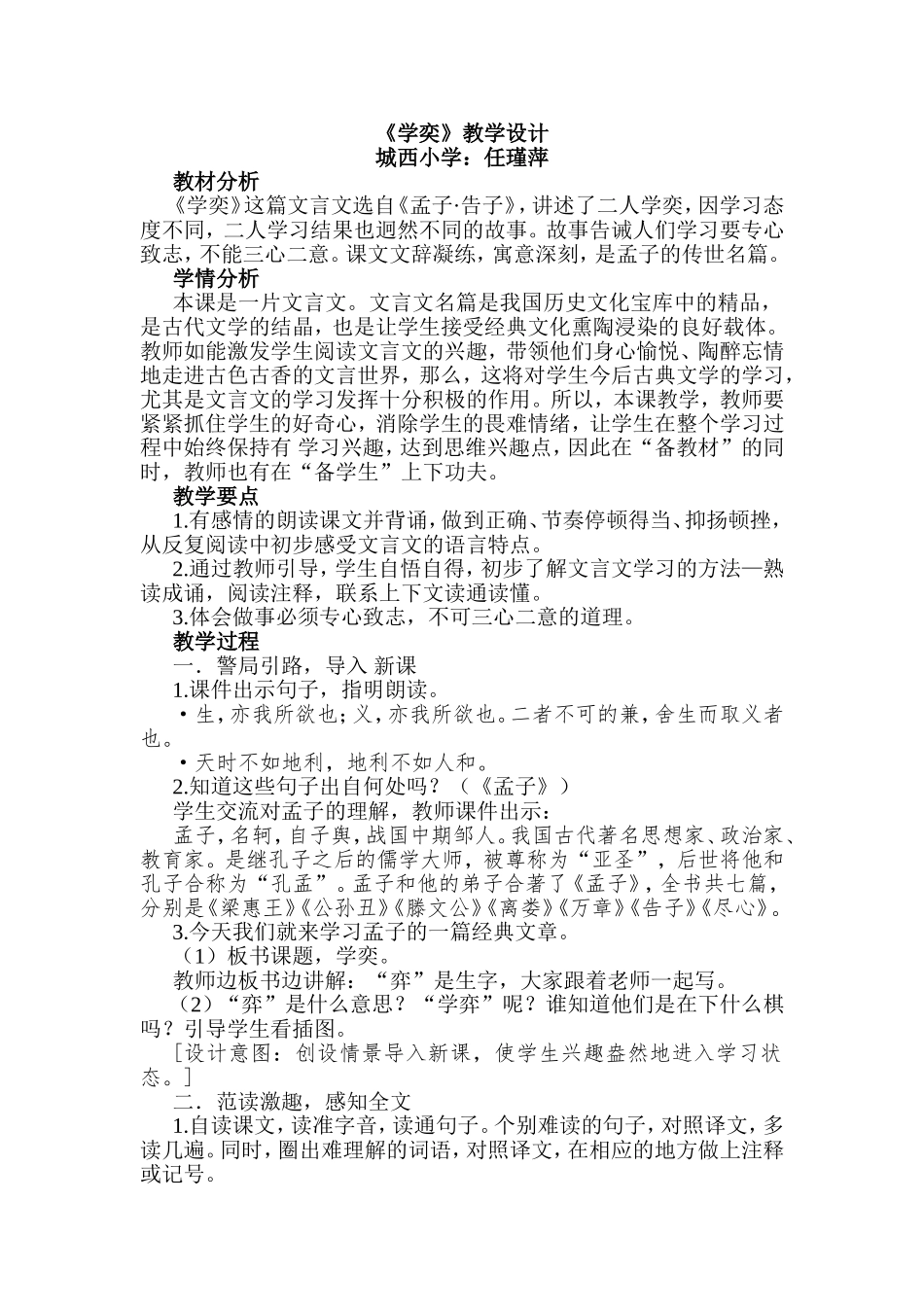 学奕教学设计_第1页