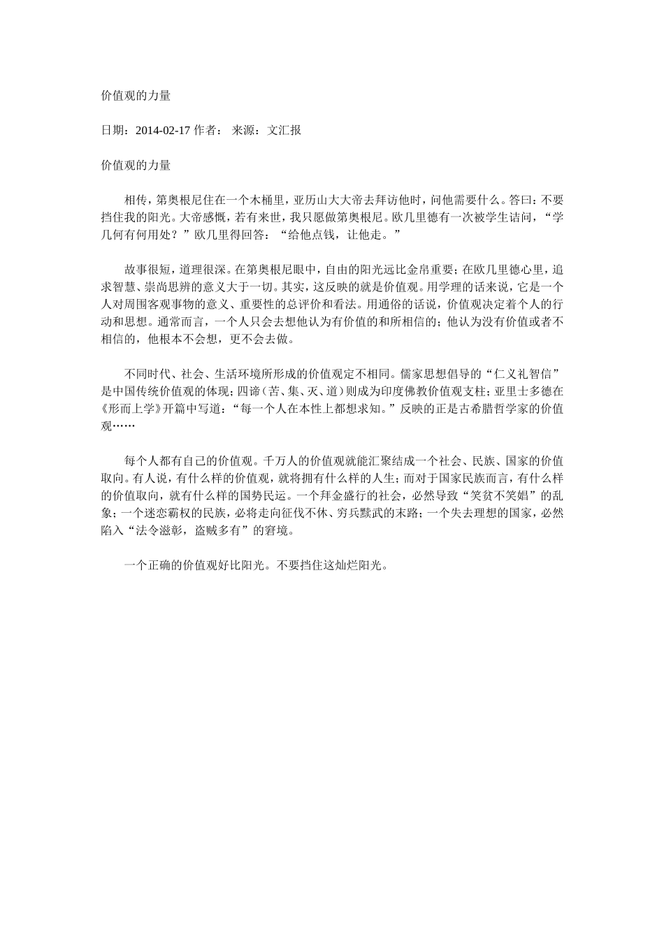 价值观的力量_第1页