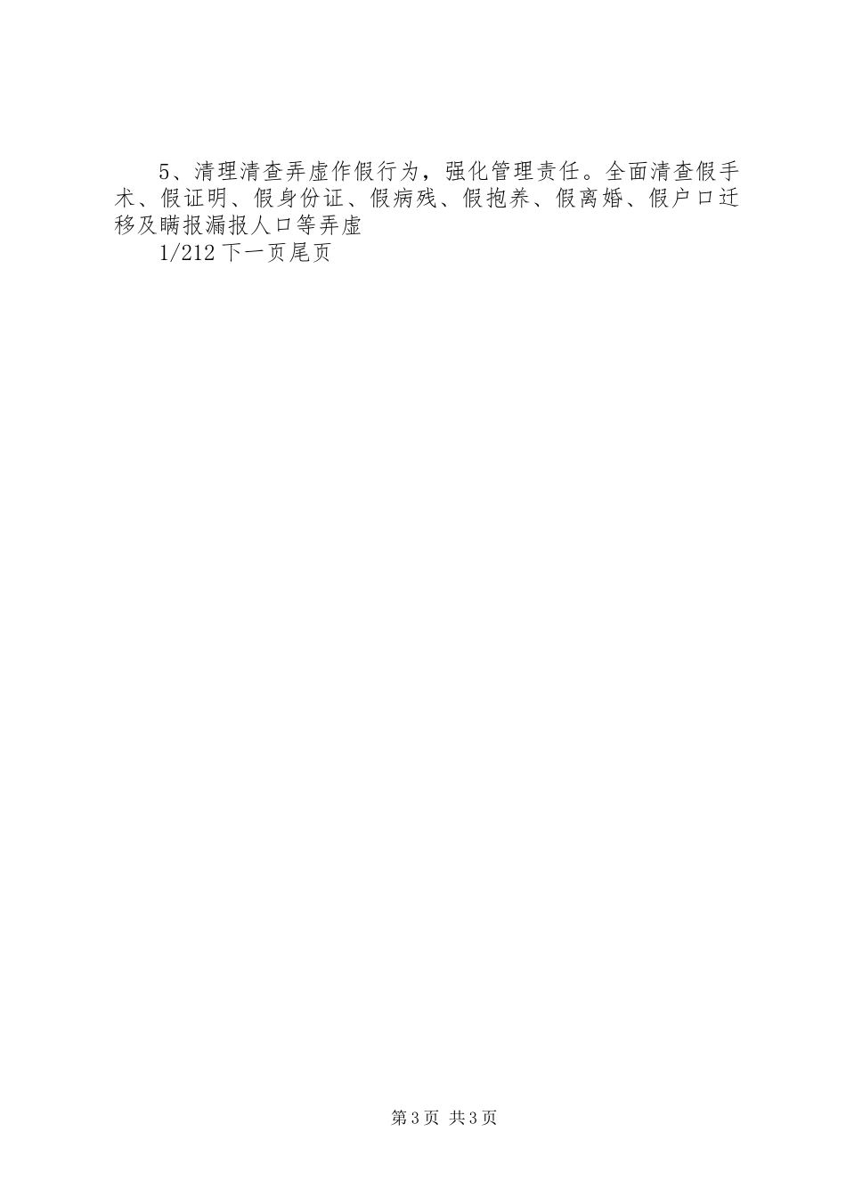 [关于迅速开展春季计划生育优质服务月活动的实施意见]计划生育优质服务内容_第3页