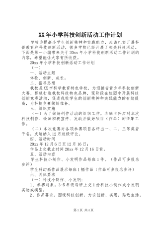XX年小学科技创新活动工作计划