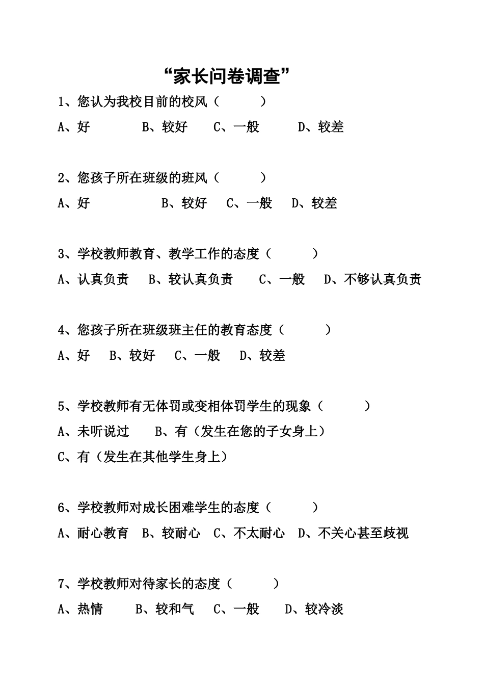家长问卷调查 (3)_第1页