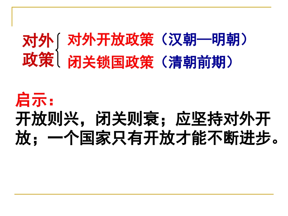岳麓版历史七年级下册复习课件(一)：古代中国的对外关系_第3页