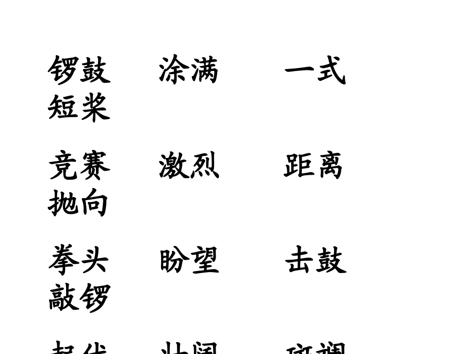 《赛龙舟》课件_第2页