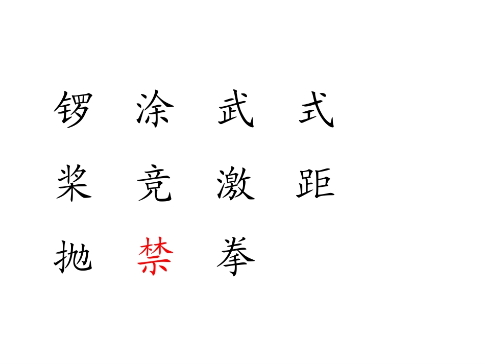 《赛龙舟》课件_第3页
