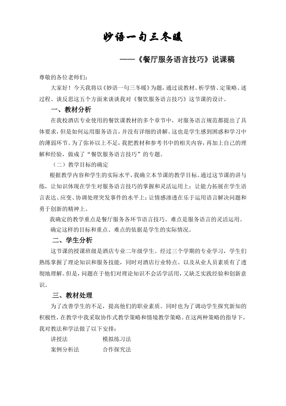 餐饮服务语言技巧说课_第1页