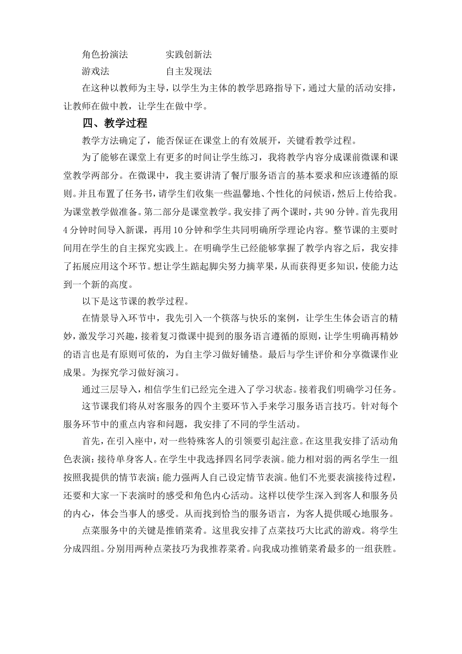 餐饮服务语言技巧说课_第2页