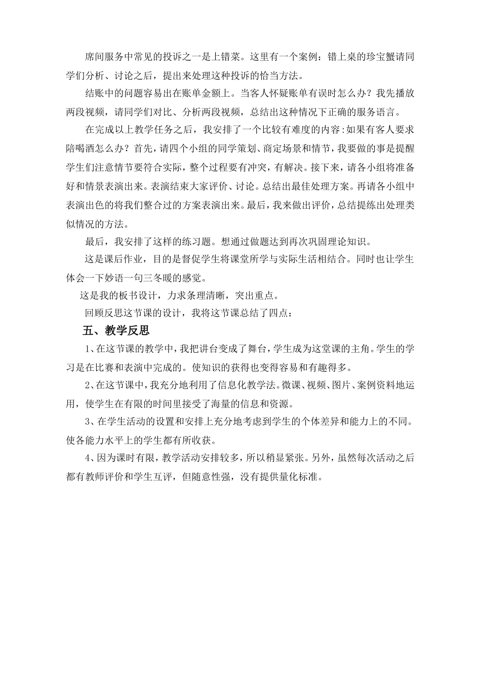 餐饮服务语言技巧说课_第3页