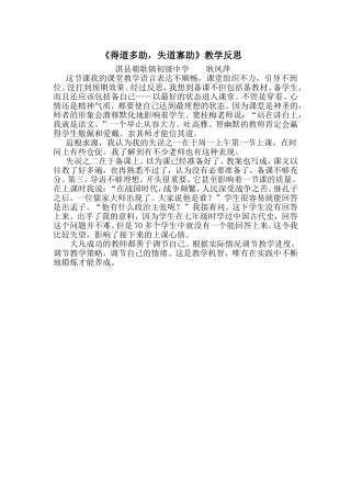 《得道多助，失道寡助》教学反思