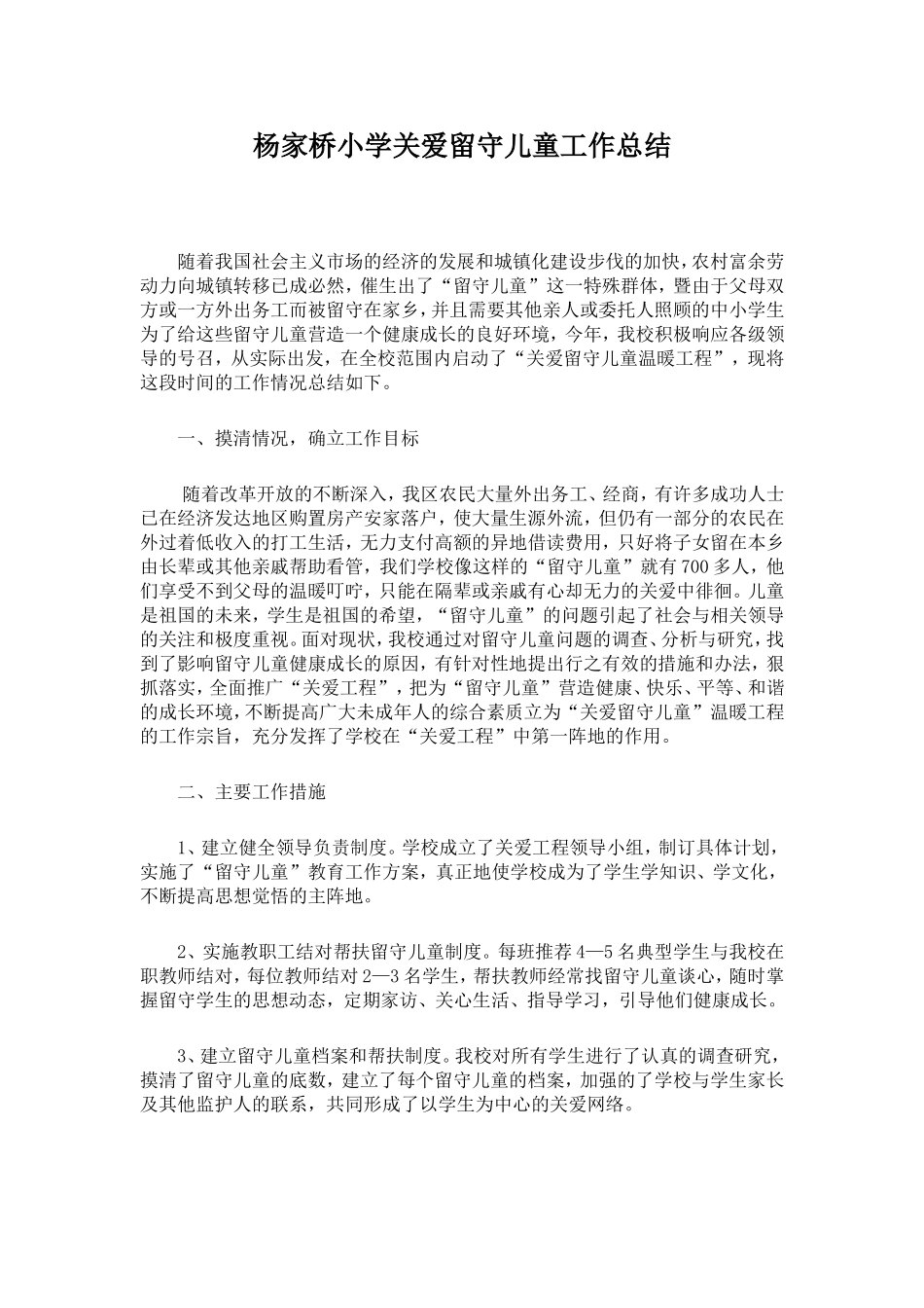 关爱留守儿童工作总结_第1页