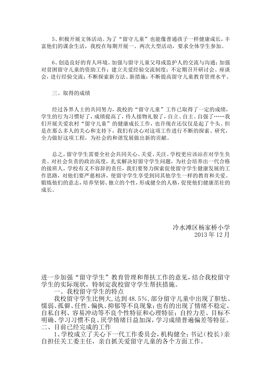 关爱留守儿童工作总结_第2页