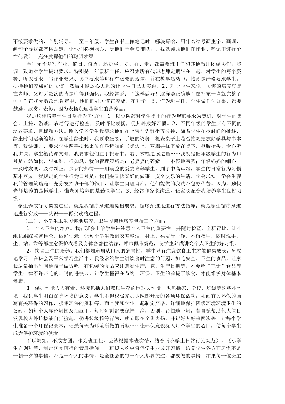 如何当好小学班主任_第2页