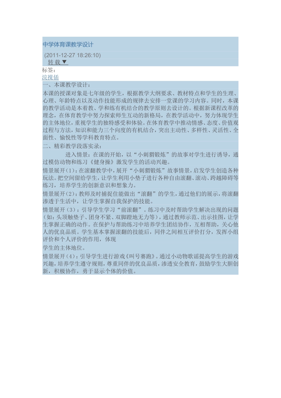 学生的主体地位_第1页