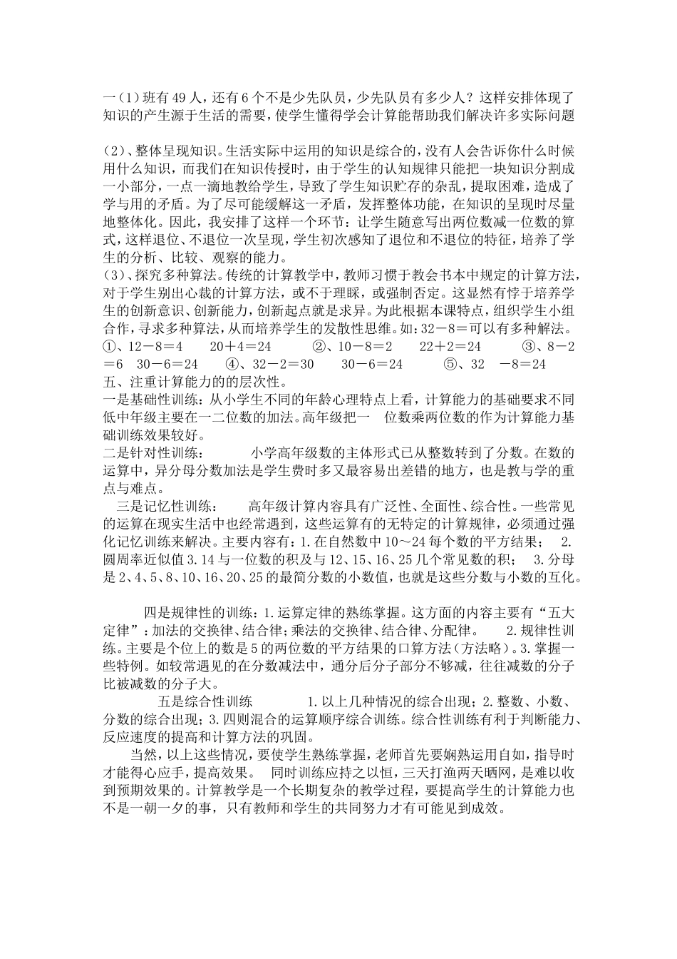 浅谈如何提高计算能力_第2页