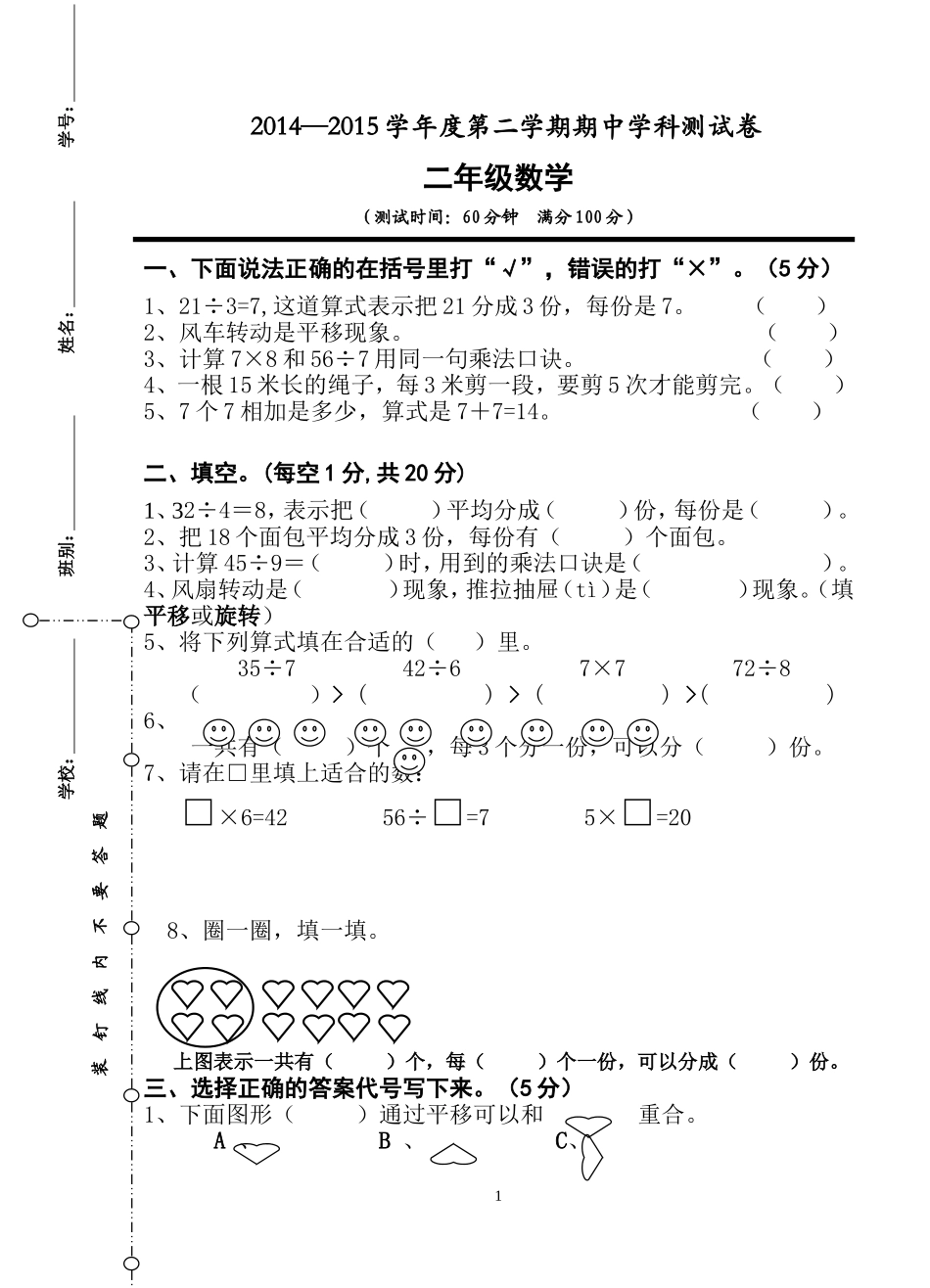 二年级数学(OK)_第1页