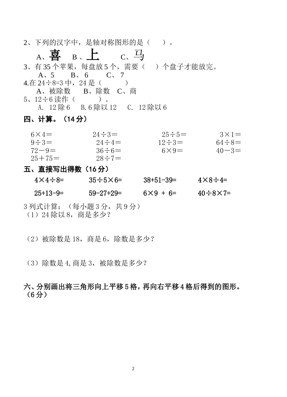 二年级数学(OK)_第2页