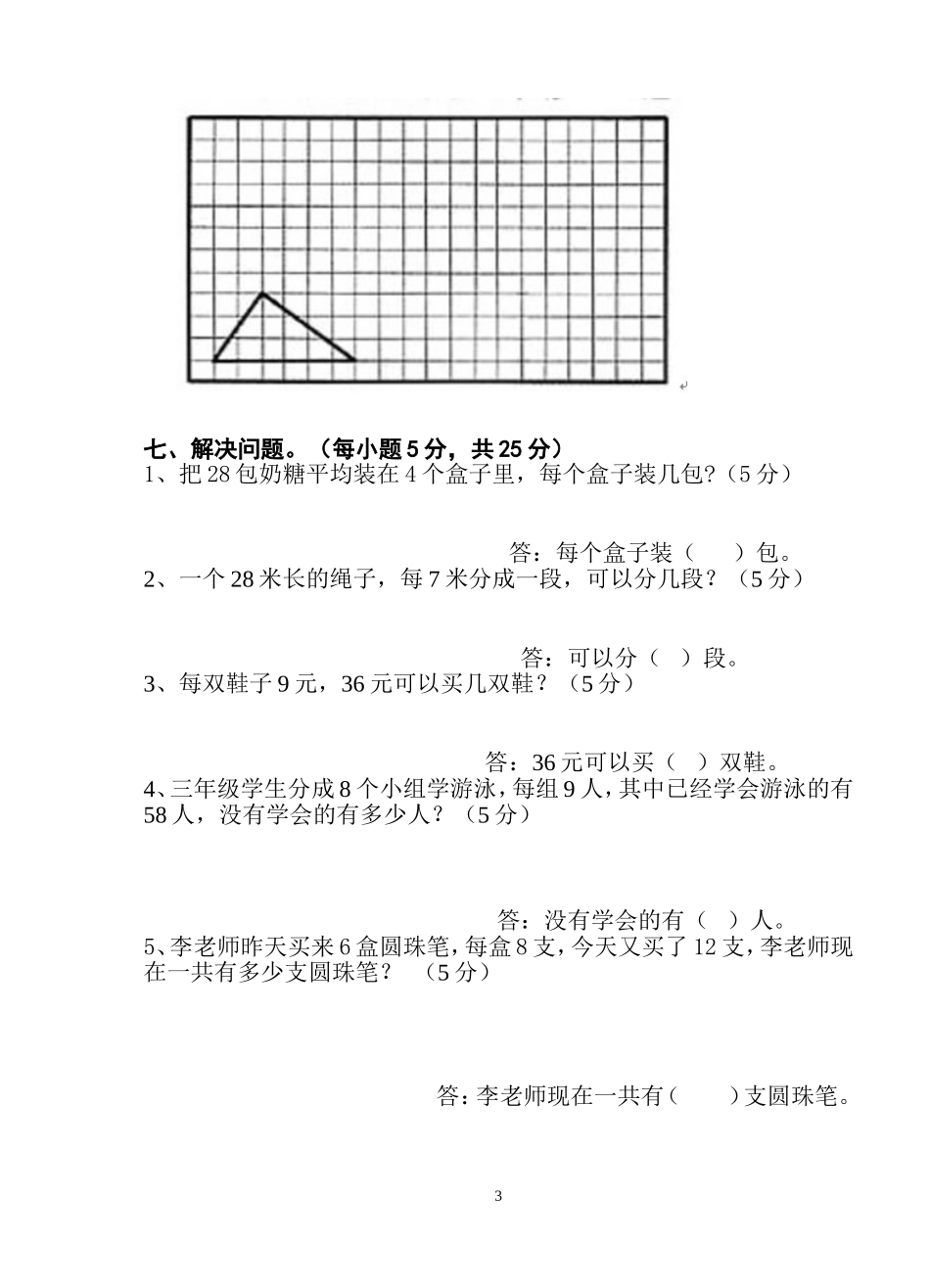 二年级数学(OK)_第3页